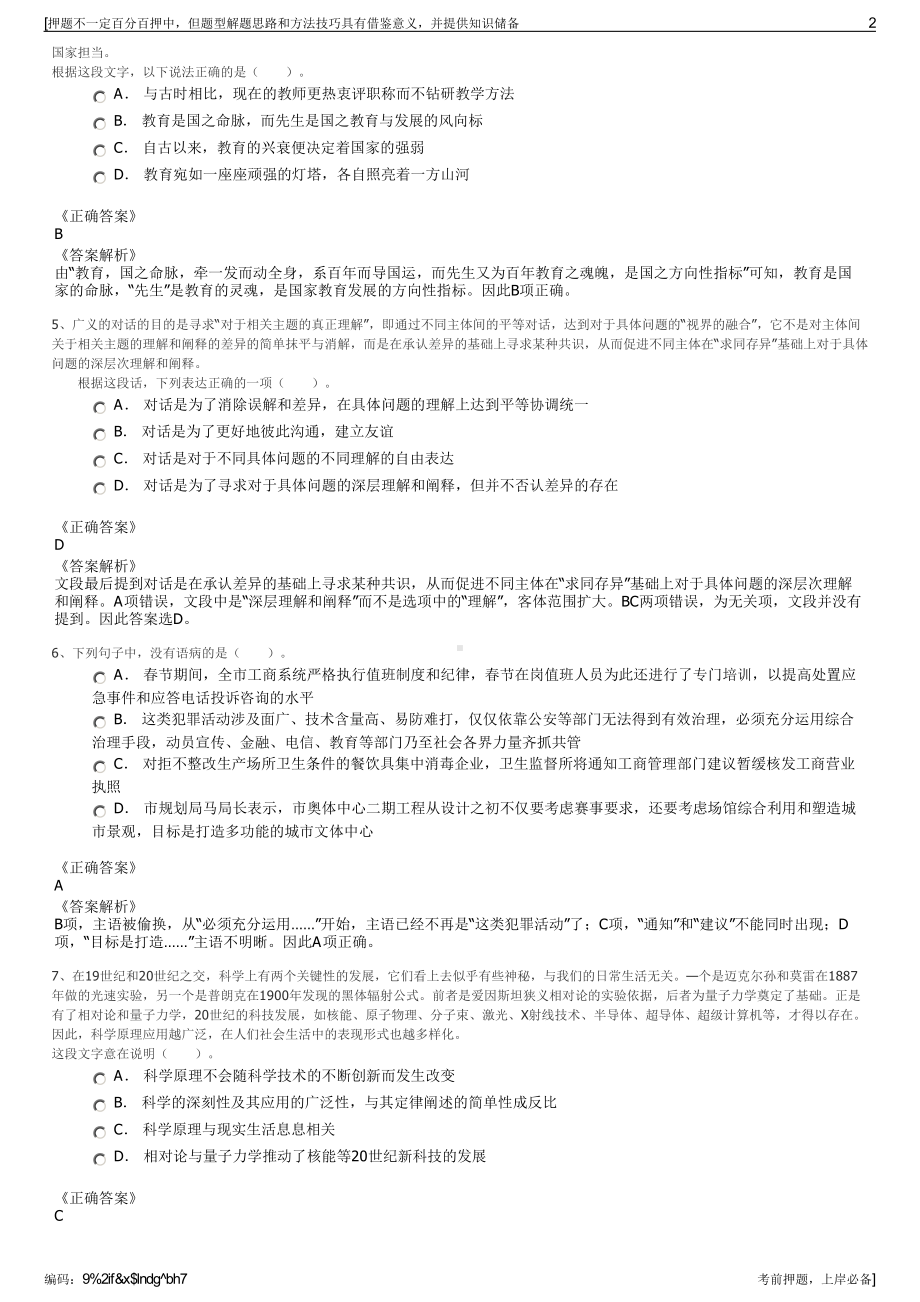 2023年北京粮食集团财务有限公司招聘笔试冲刺题（带答案解析）.pdf_第2页