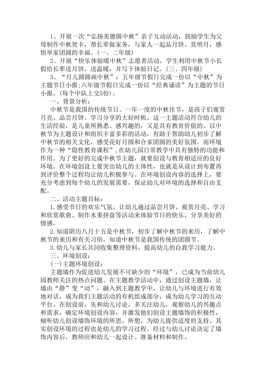 2020中秋节主题活动方案(DOC 6页).docx_第2页