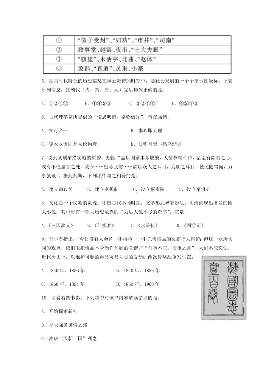 2019年11月浙江省学考选考历史试卷.docx_第2页