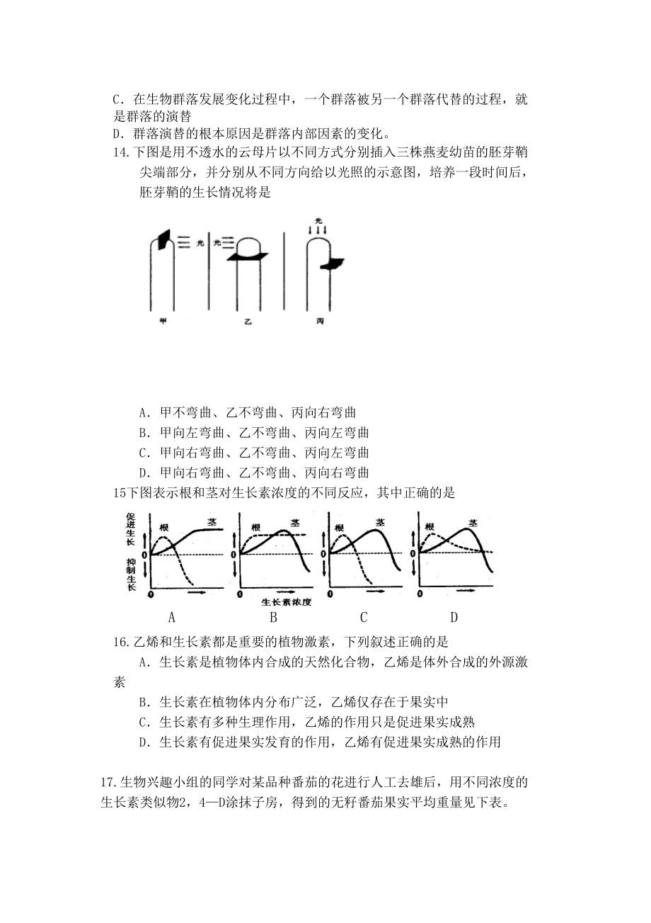 人教版生物必修三期末考试试题(DOC 8页).doc_第3页