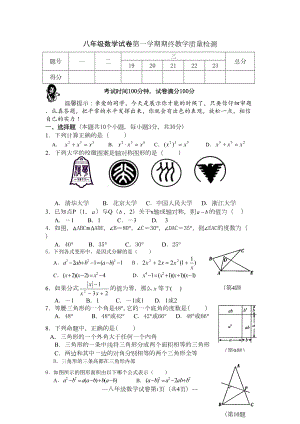 八年级上册数学期末试卷(含答案)(DOC 6页).doc