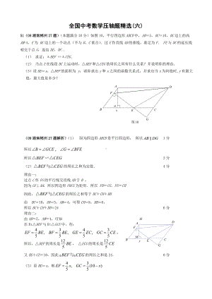 全国中考数学压轴题精选(六).doc