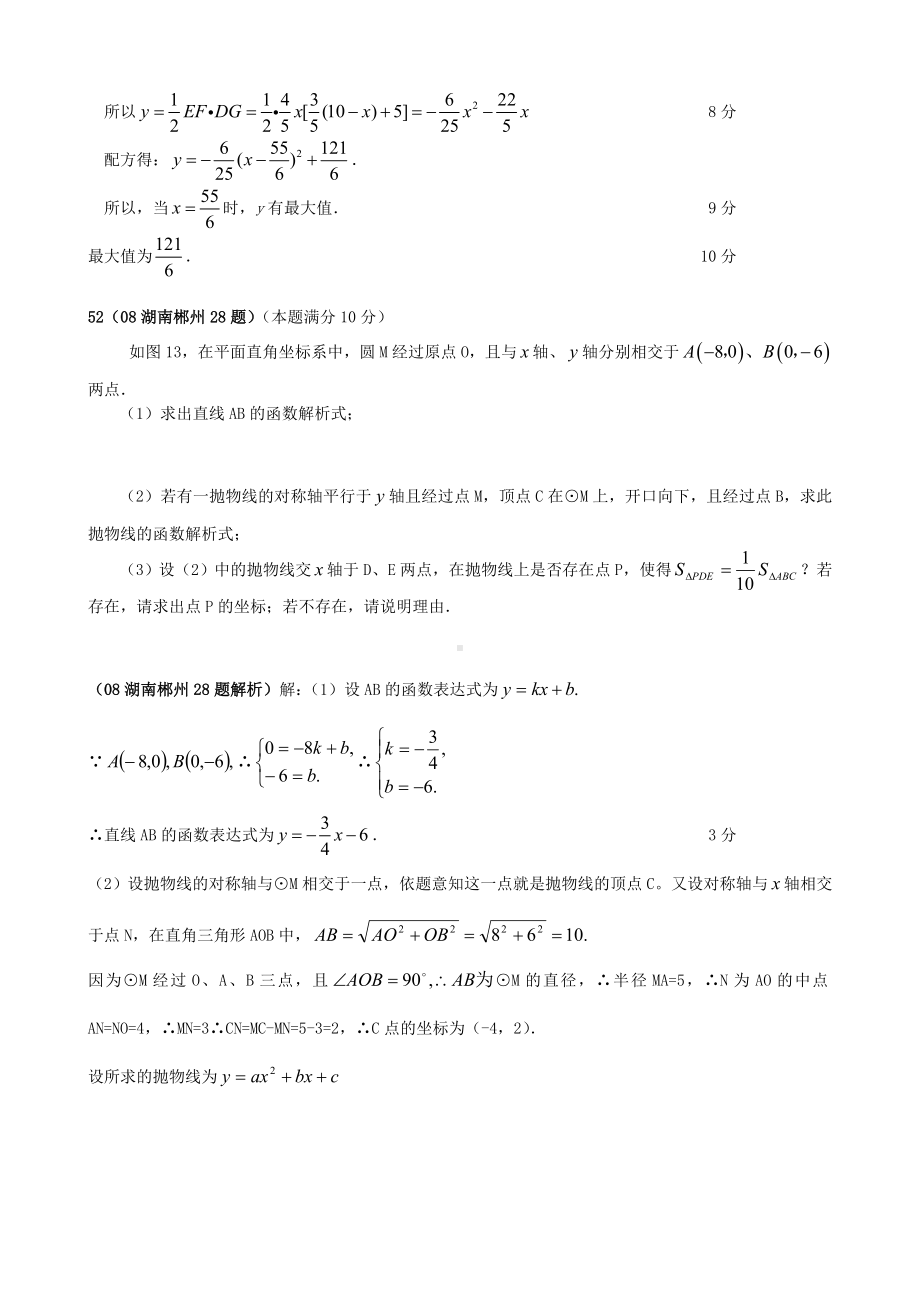 全国中考数学压轴题精选(六).doc_第2页