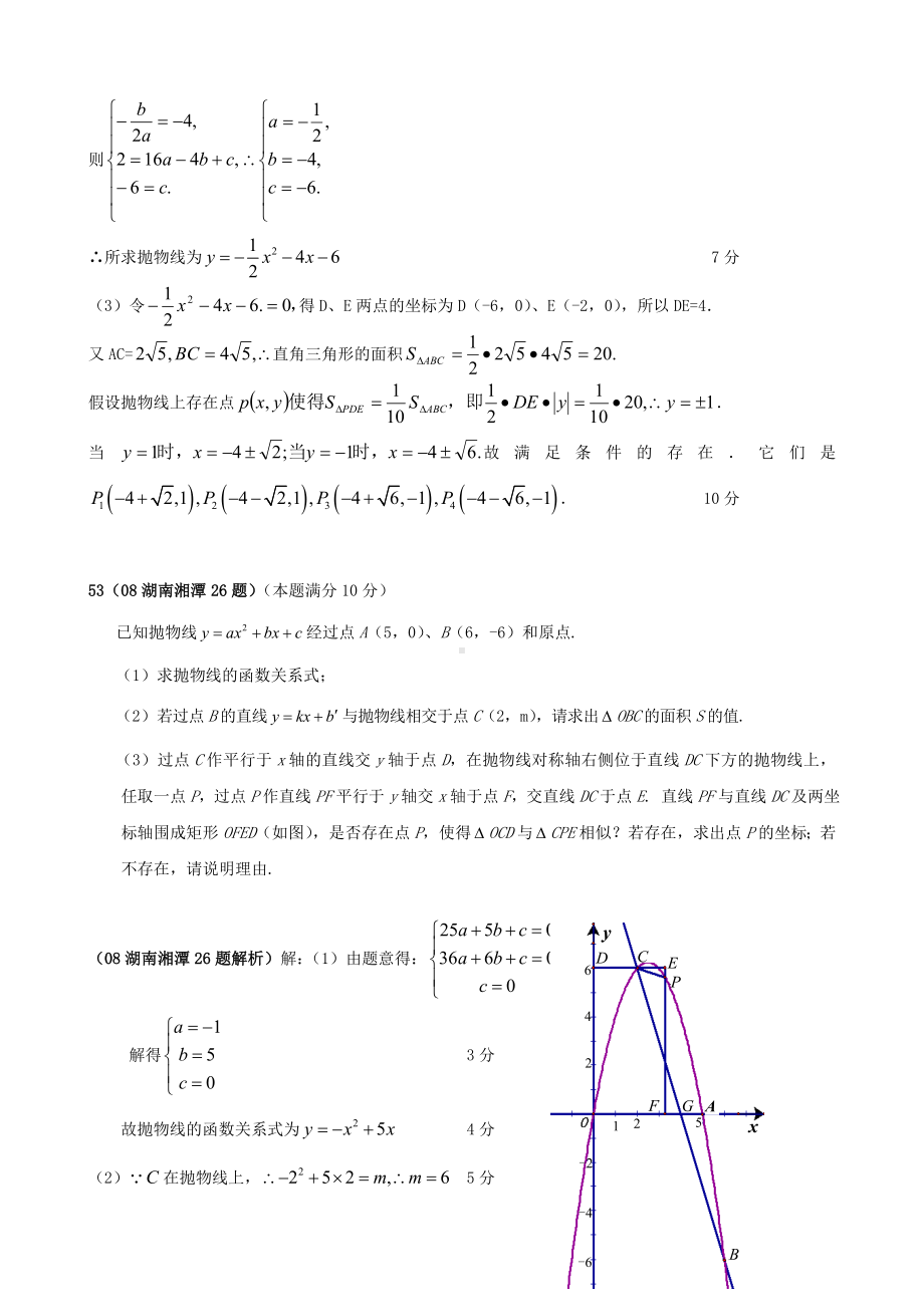 全国中考数学压轴题精选(六).doc_第3页