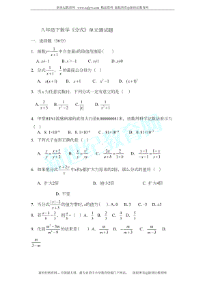 八年级下数学《分式》单元测试题(DOC 4页).doc