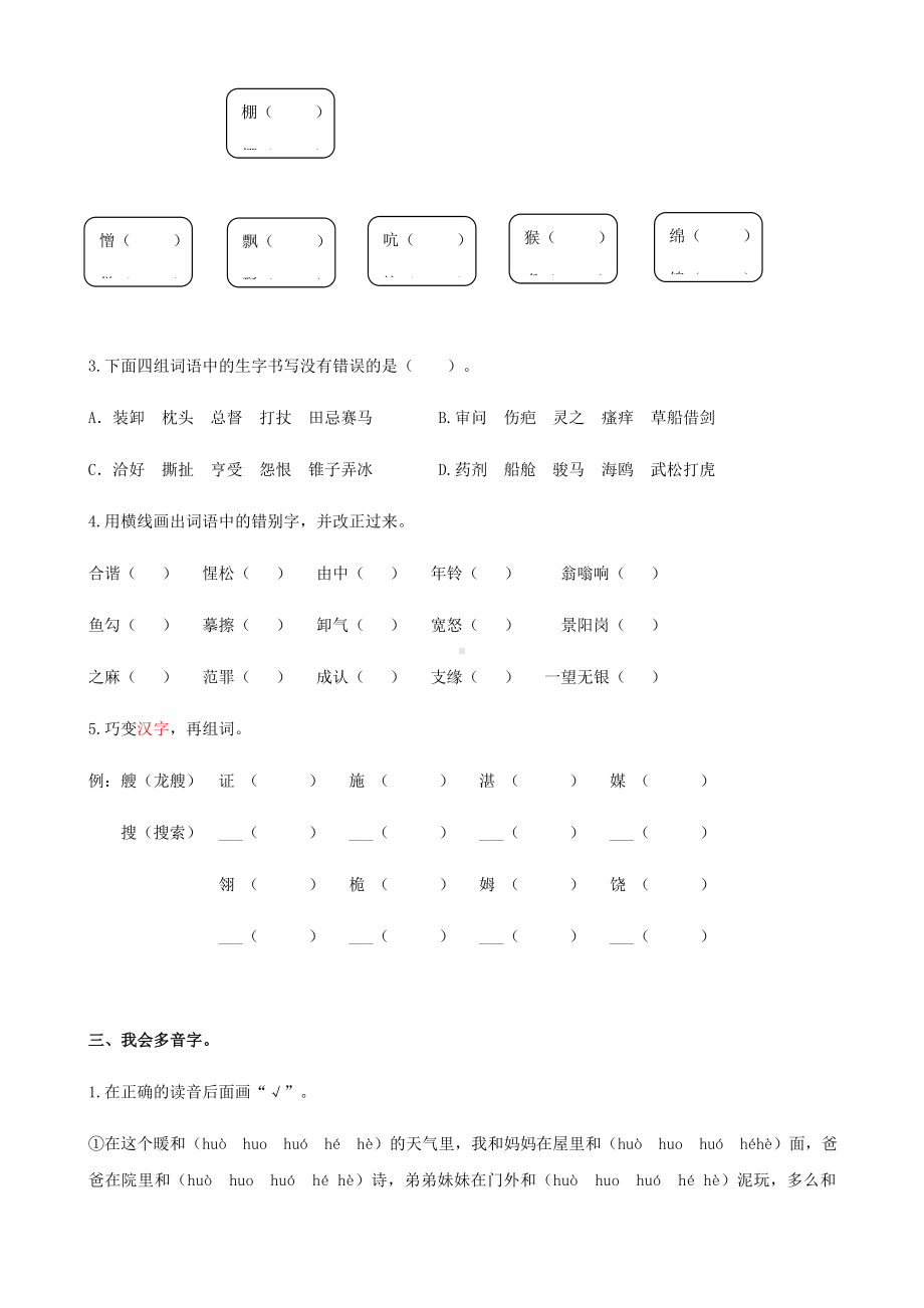 五年级语文下册生字专项练习题含答案.docx_第3页