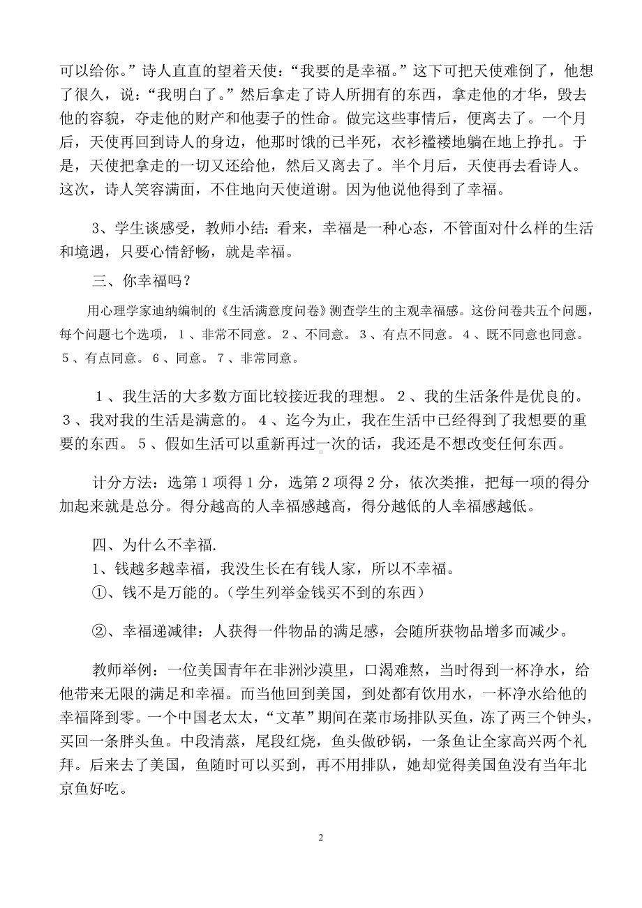 破解幸福密码开启幸福之门教案.doc_第2页