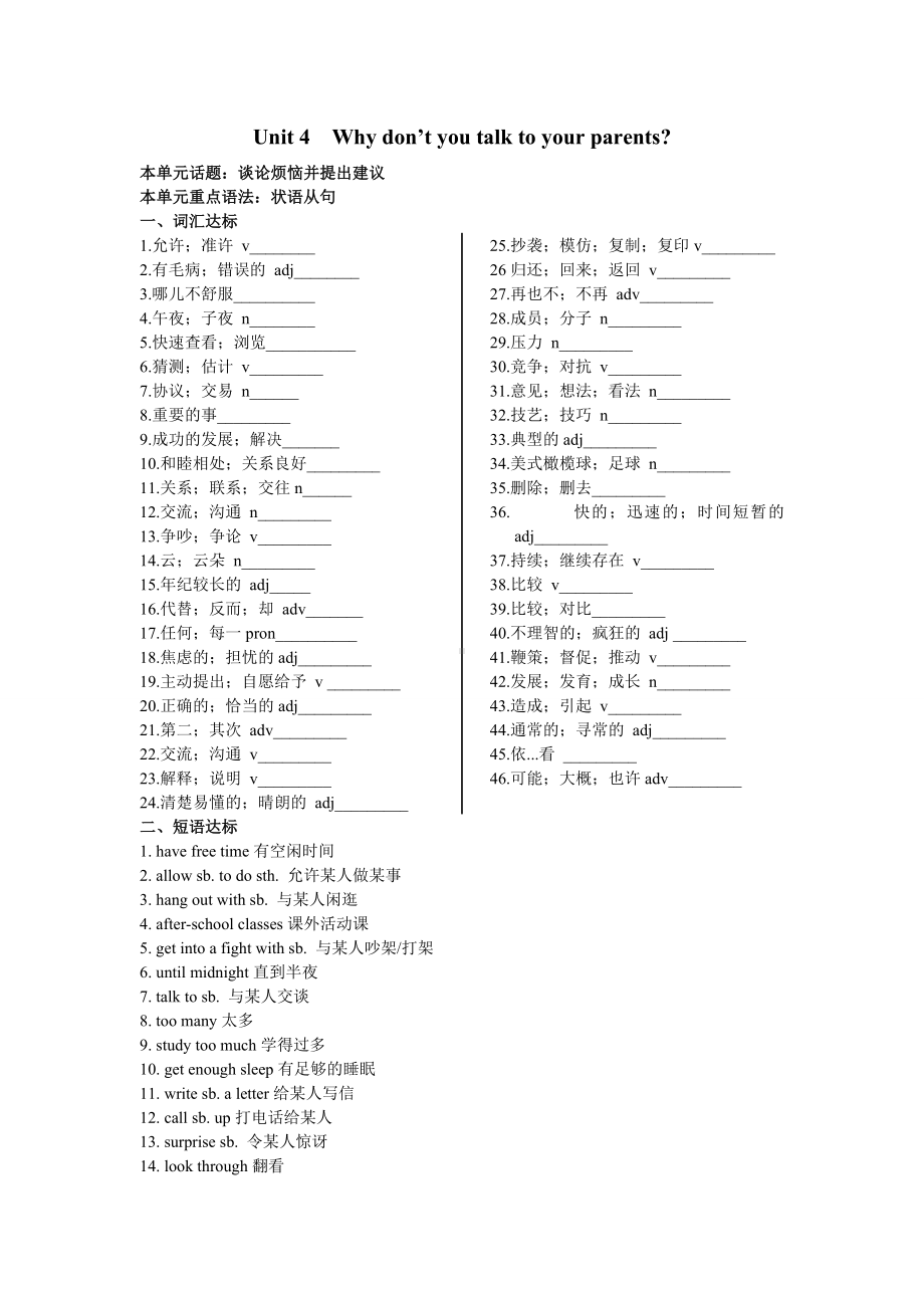 人教八年级下册Unit4知识点和练习(含部分答案).doc_第1页