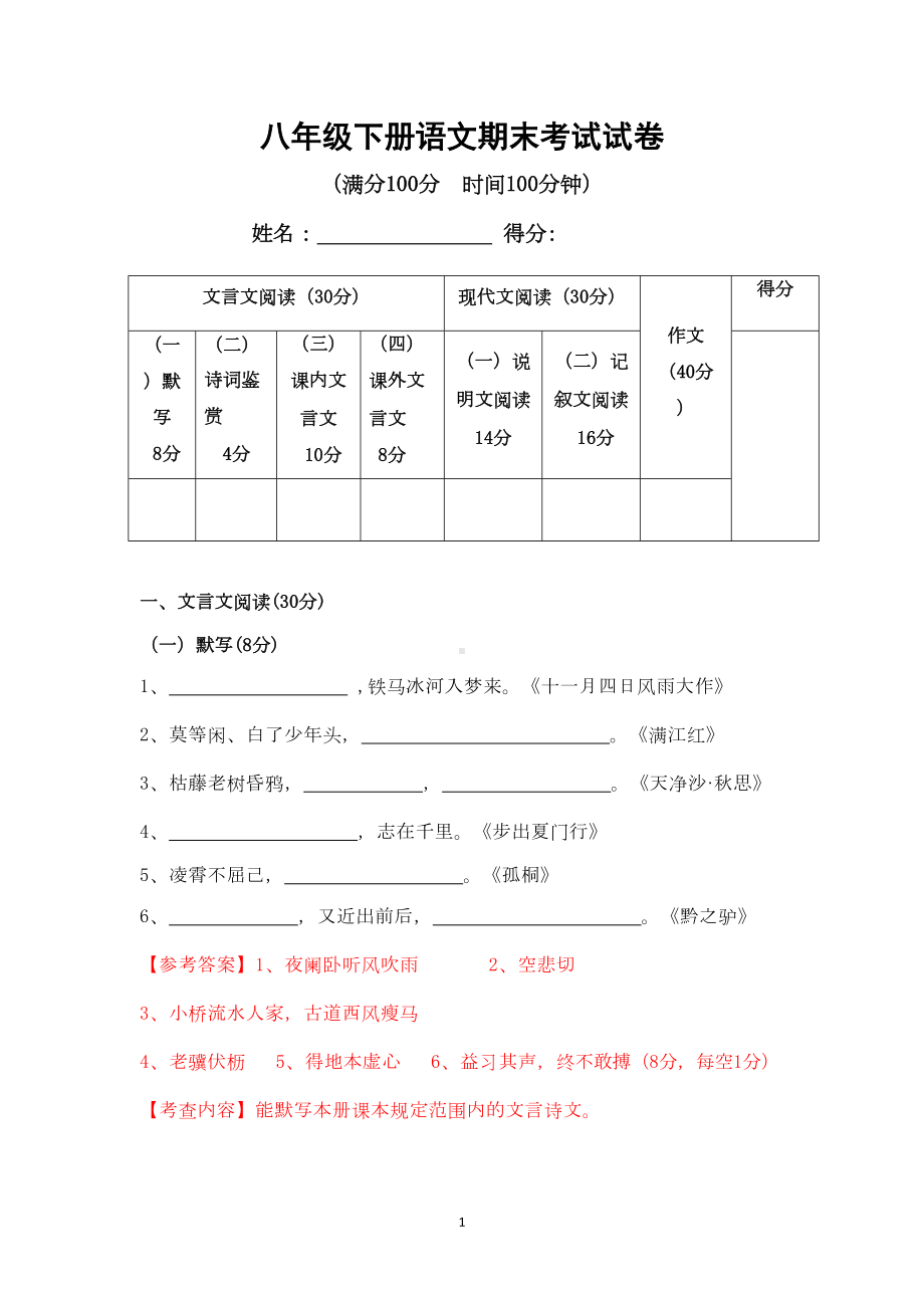 八年级下册语文期末试卷及答案-(49)(DOC 15页).doc_第1页