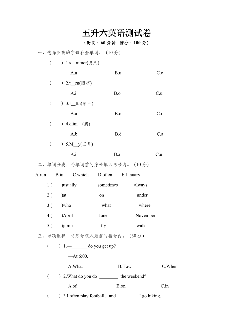 五年级下英语试卷五升六英语测试卷-全国通用.doc_第1页