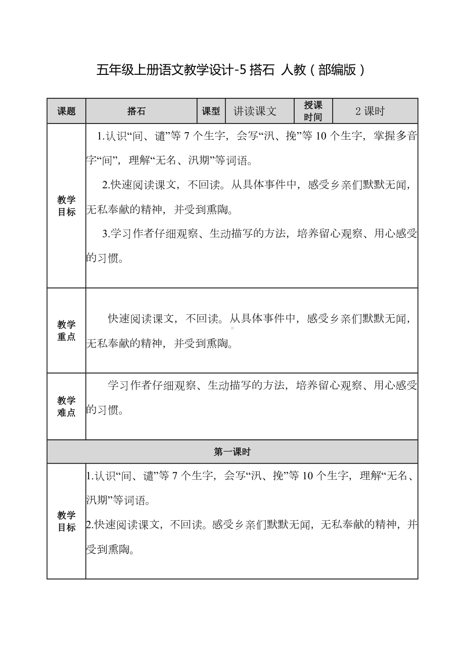 《搭石》教学设计5.doc_第1页