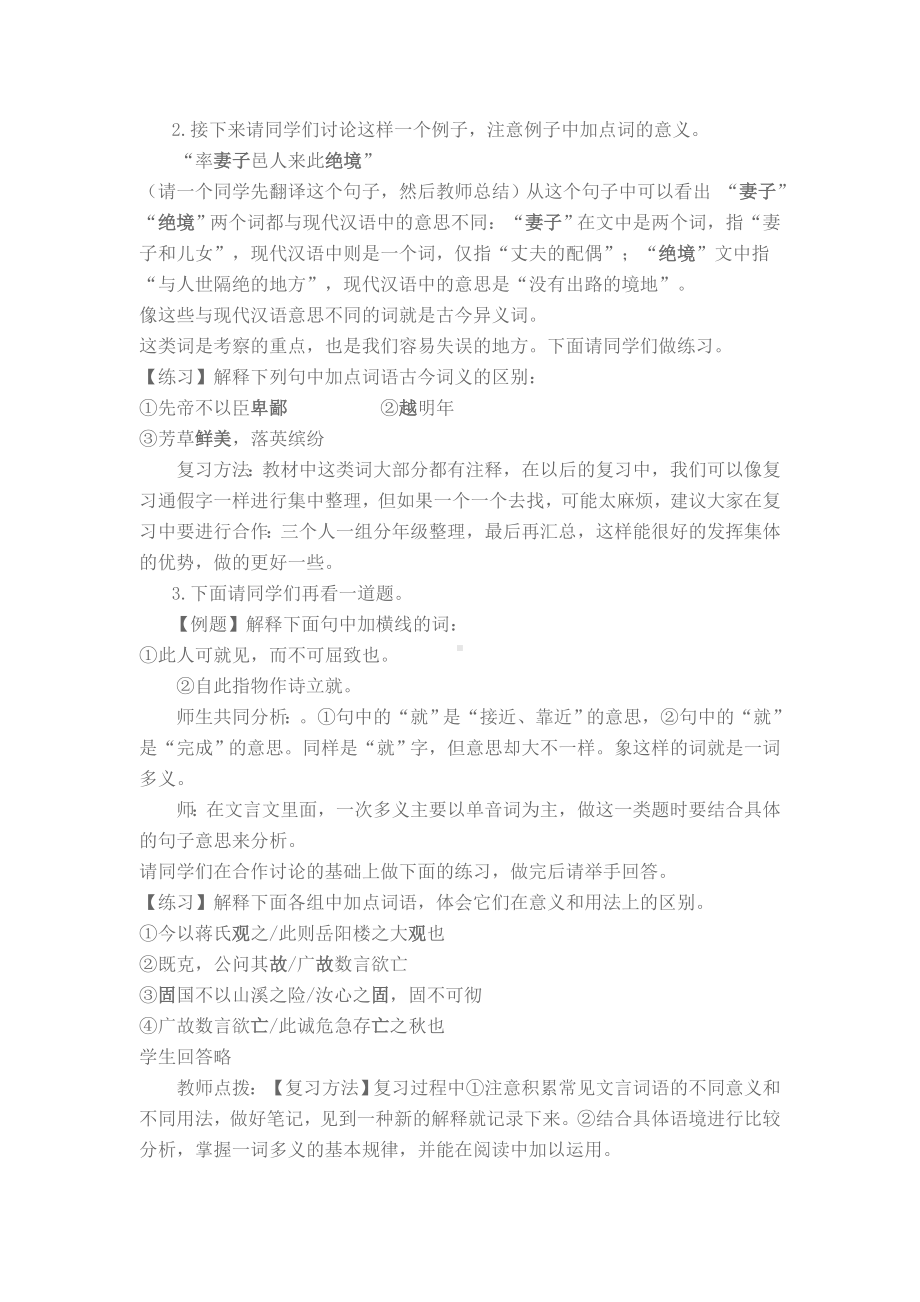 文言文专题复习教案.doc_第2页