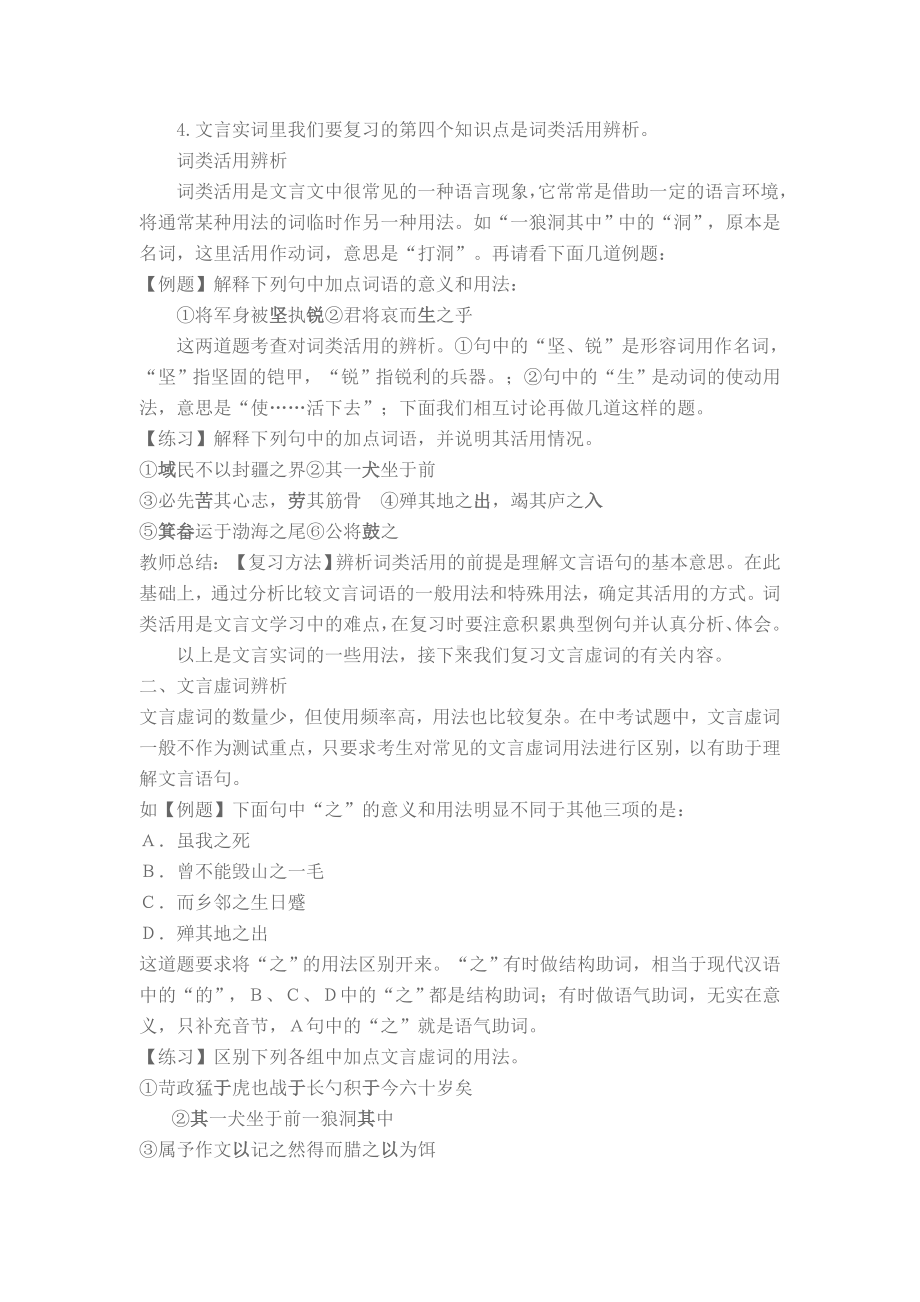 文言文专题复习教案.doc_第3页