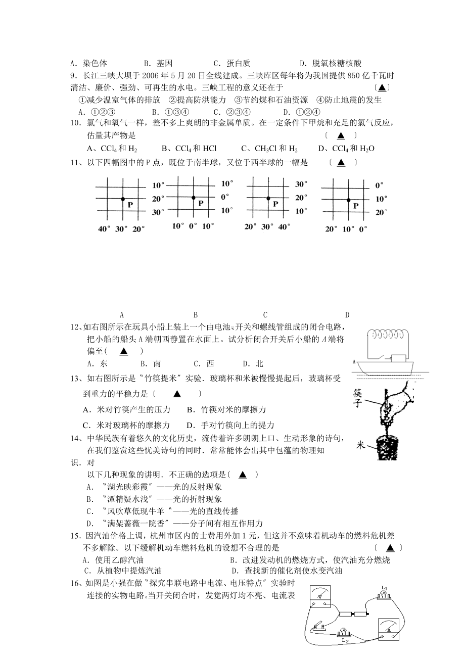 2020年浙江省杭州市XX中学中考模拟考试科学试卷.doc_第2页