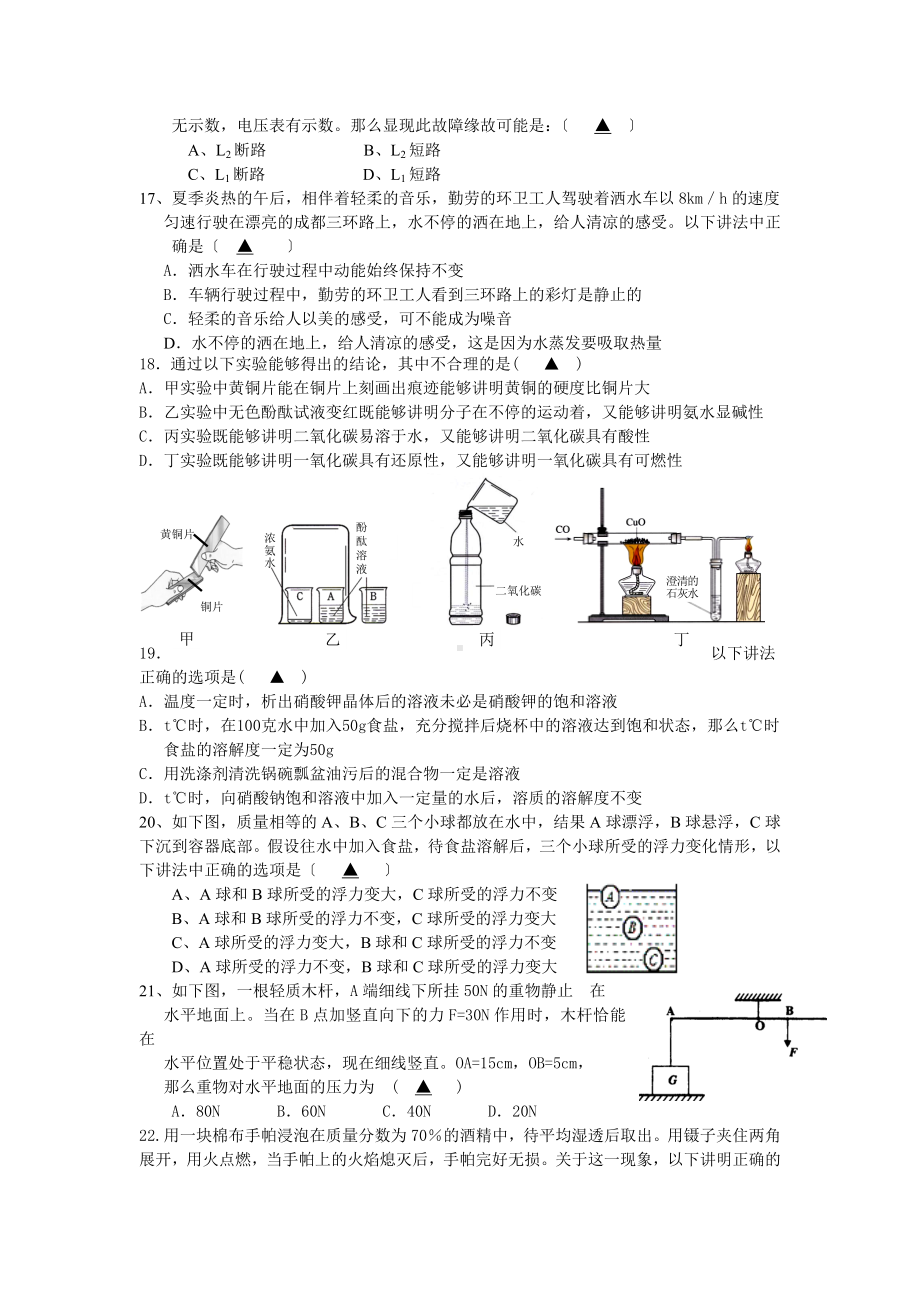 2020年浙江省杭州市XX中学中考模拟考试科学试卷.doc_第3页