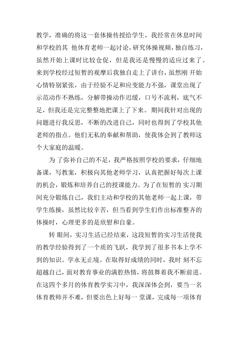 体育教师教学心得体会.docx_第2页