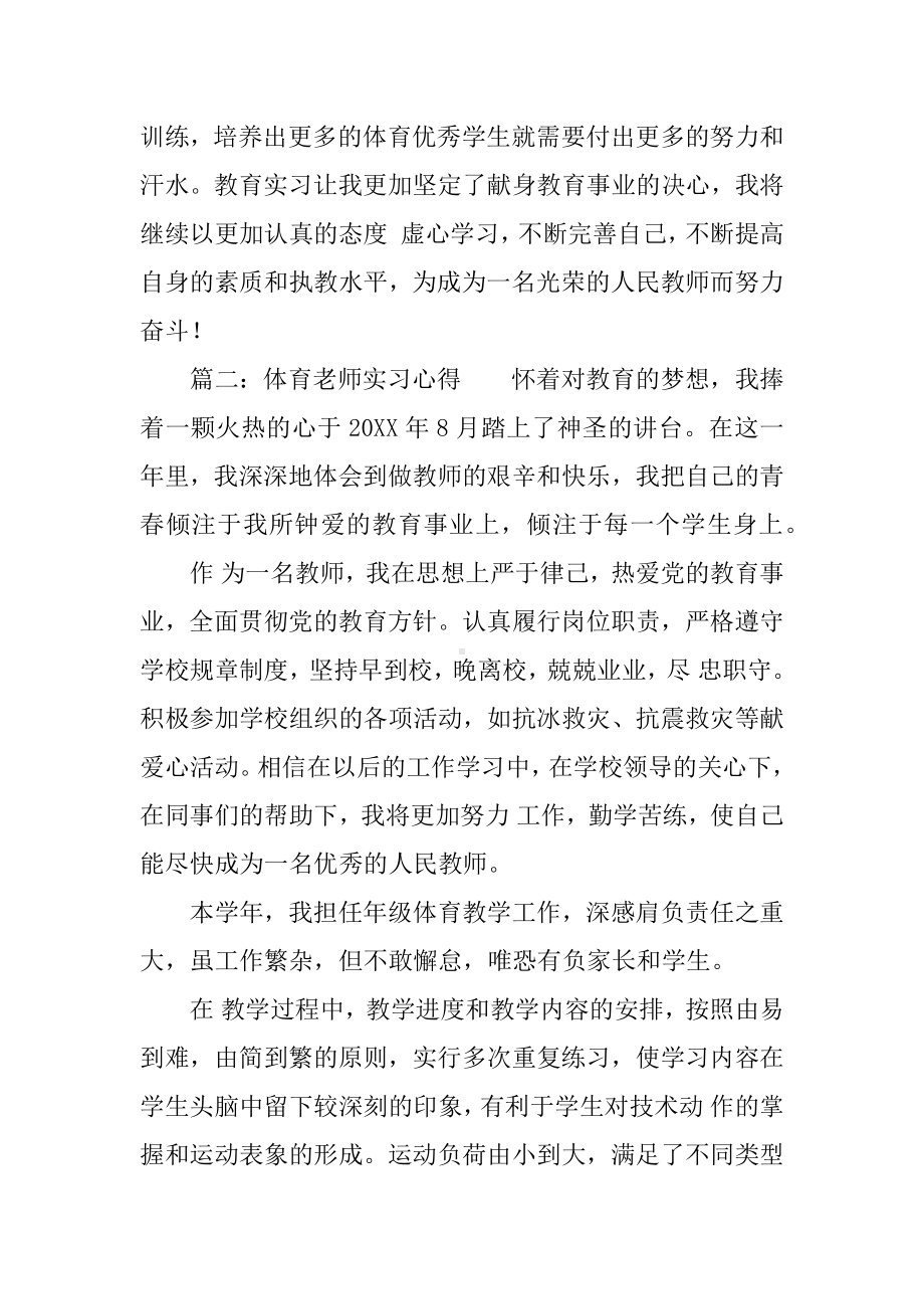 体育教师教学心得体会.docx_第3页