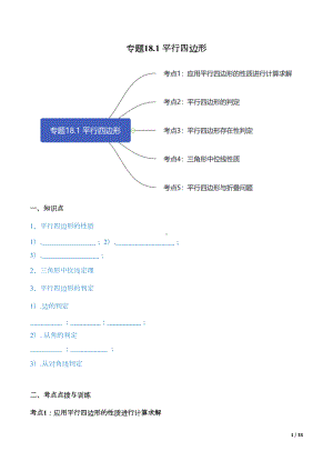 八年级数学下册《平行四边形》专题复习讲练试卷及答案解析(DOC 32页).docx