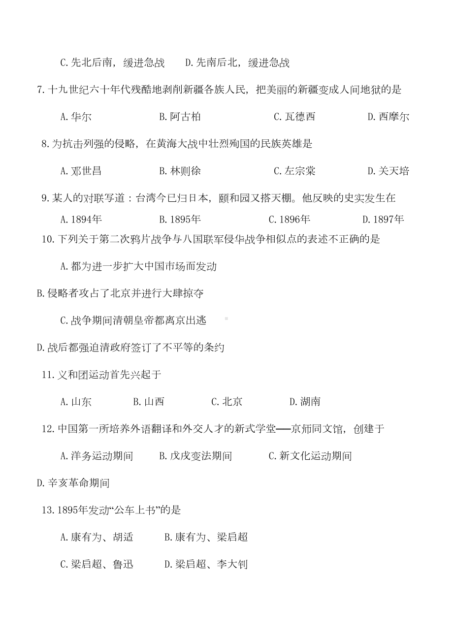 八年级上册历史第一次月考试卷(DOC 6页).docx_第2页