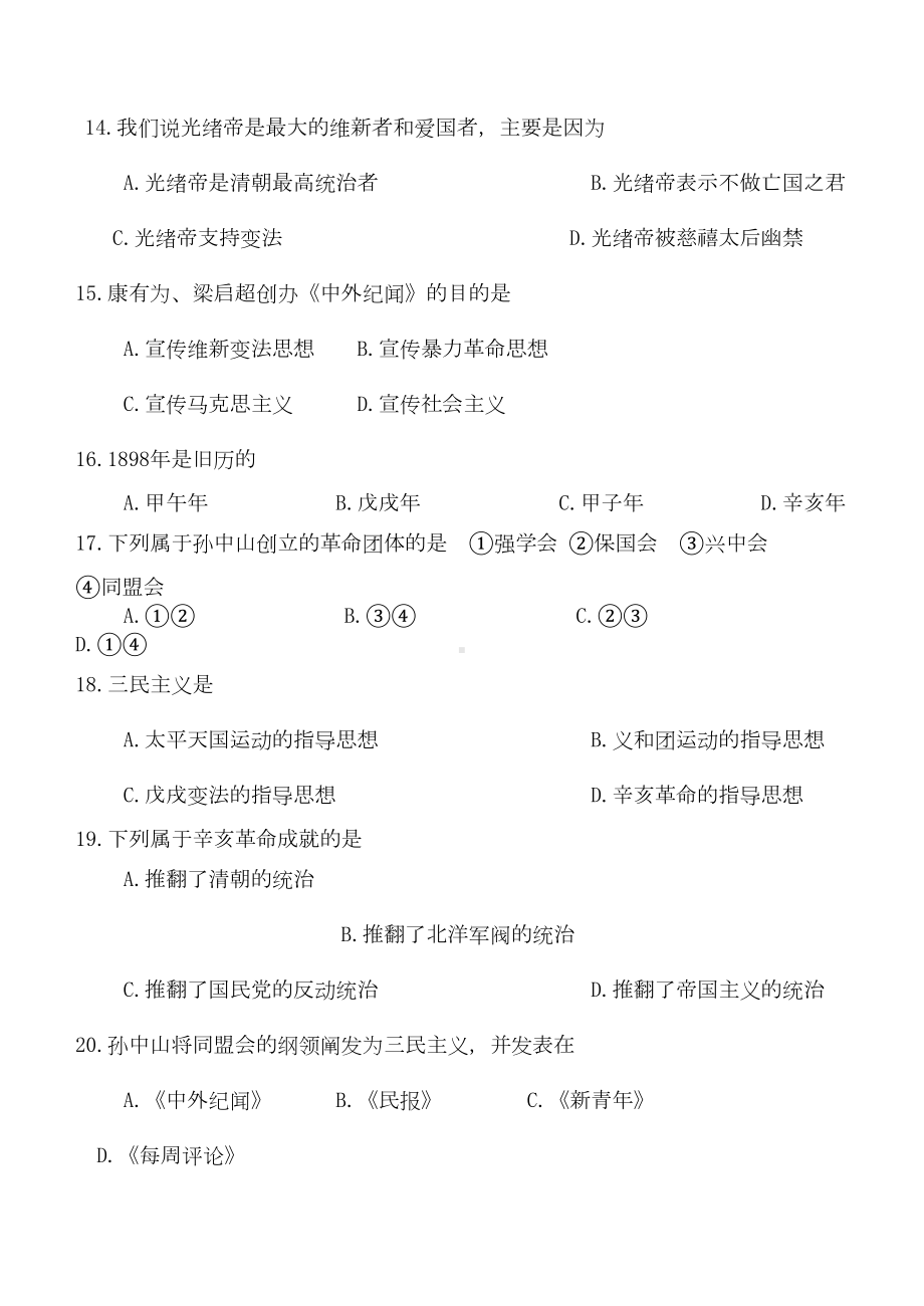 八年级上册历史第一次月考试卷(DOC 6页).docx_第3页