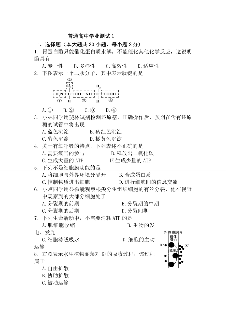 全国各地高中生物会考试卷(答案)汇总.doc_第1页