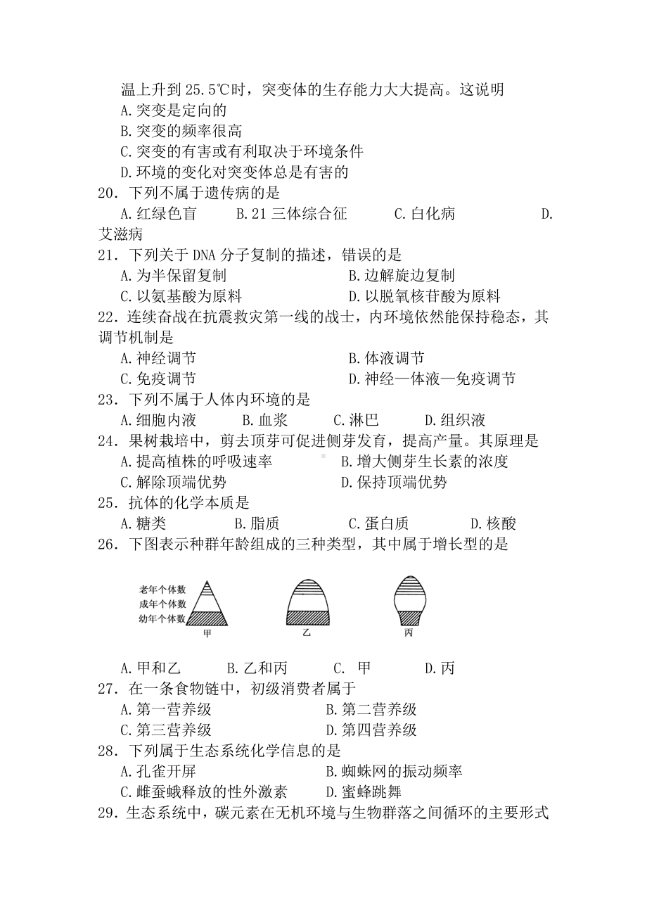 全国各地高中生物会考试卷(答案)汇总.doc_第3页