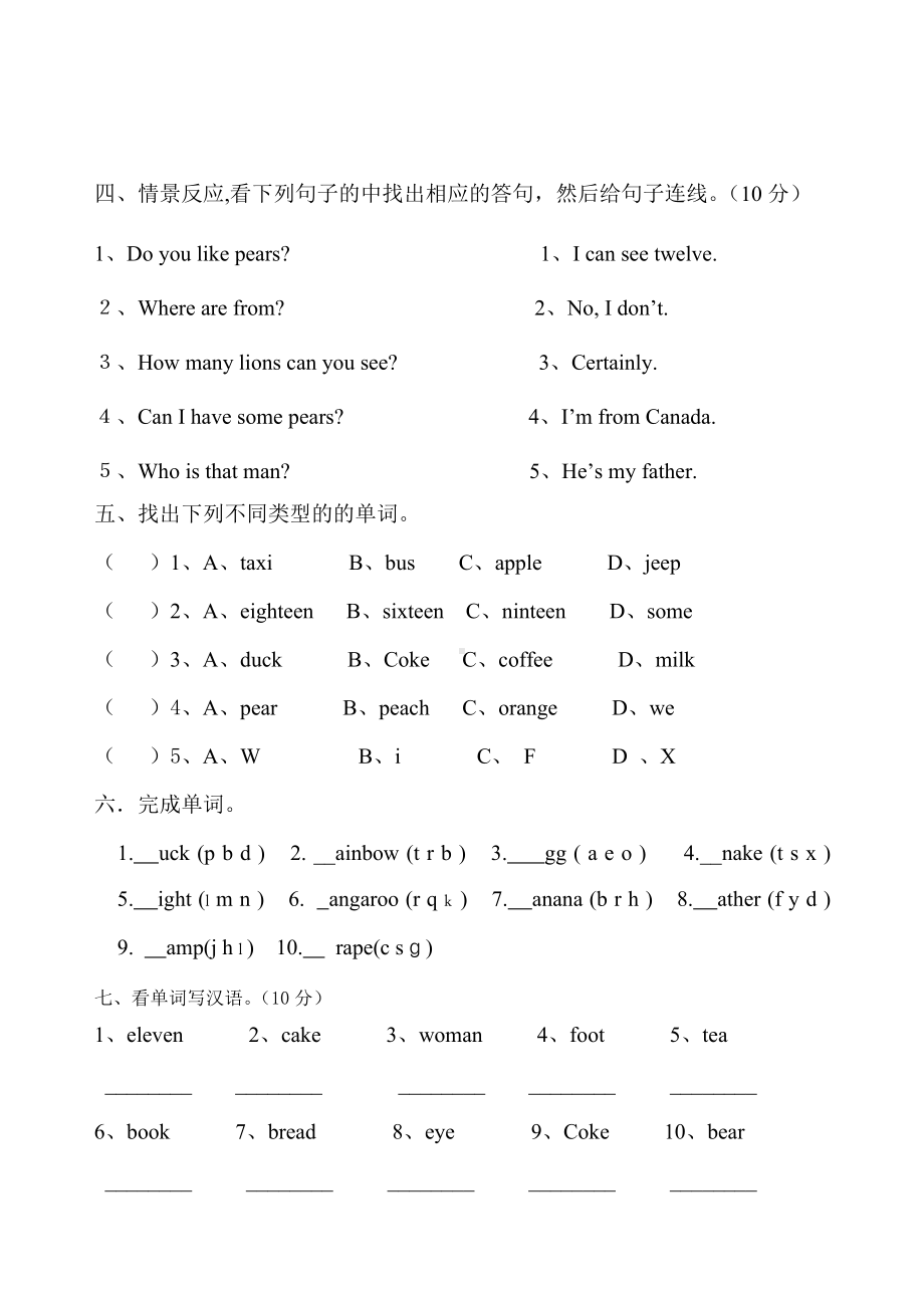 PEP人教版三年级下学期期末英语复习题.doc_第3页