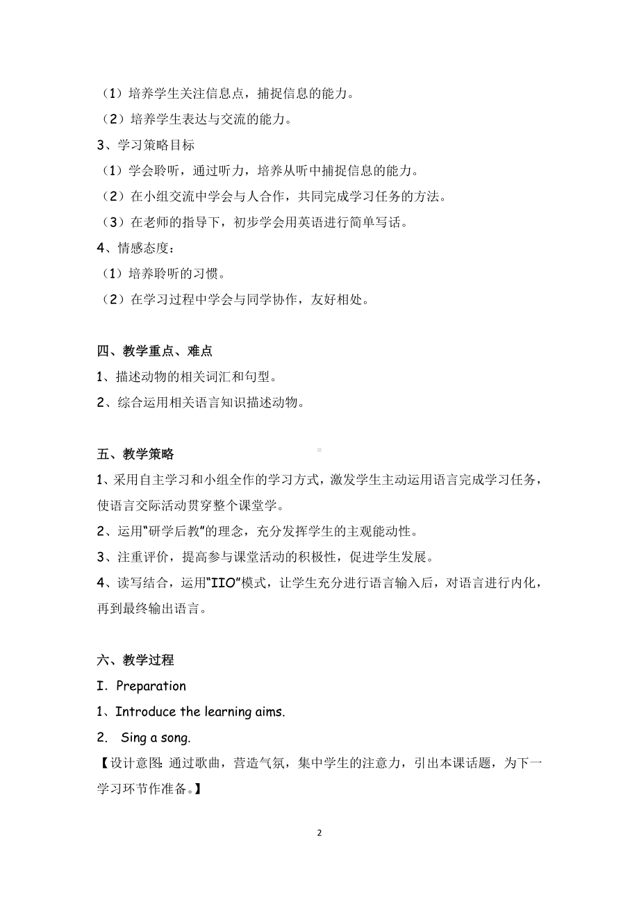 广州版小学三年级下册moudle6Pets综合课教学设计（蔡燕芳）.docx_第2页