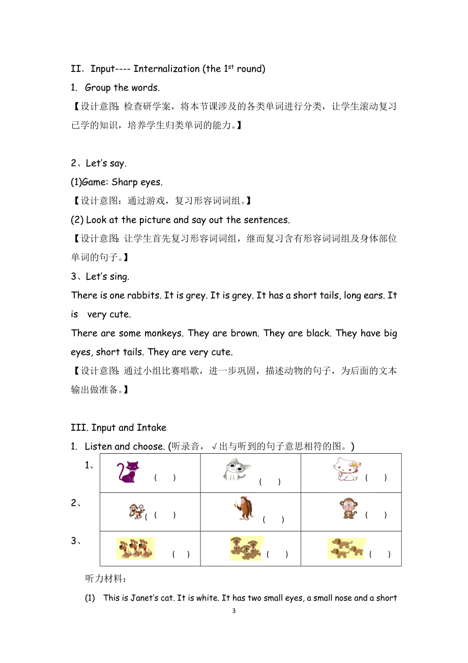 广州版小学三年级下册moudle6Pets综合课教学设计（蔡燕芳）.docx_第3页