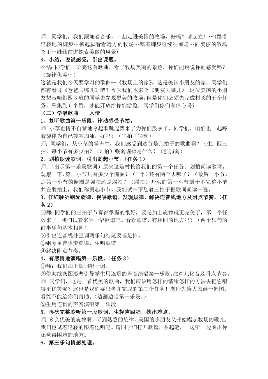 牧场上的家教案.doc_第2页