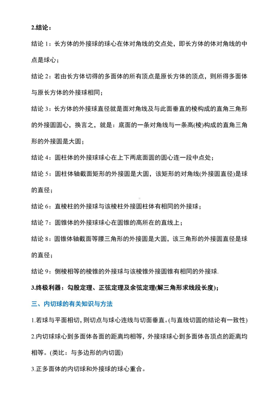 [全]高考高中数学必考：立体几何外接球与内切球相关知识点总结.docx_第2页