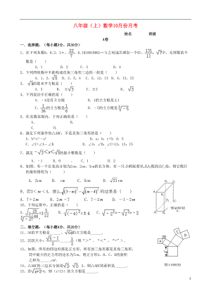 八年级数学上学期第一次月考试题-北师大版(DOC 5页).doc