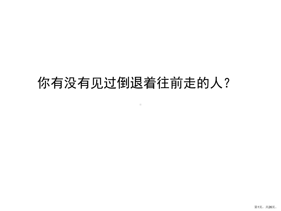 人民版高中历史必修第一册7.1英国代议制的确立和完善[课件](共26张PPT).ppt_第1页