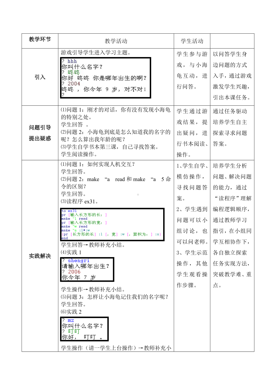 小海龟和我对话教学设计.doc_第2页