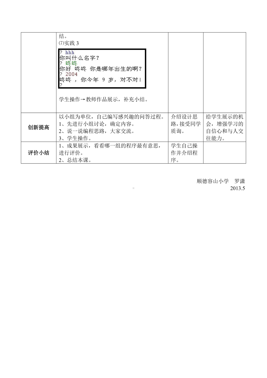 小海龟和我对话教学设计.doc_第3页