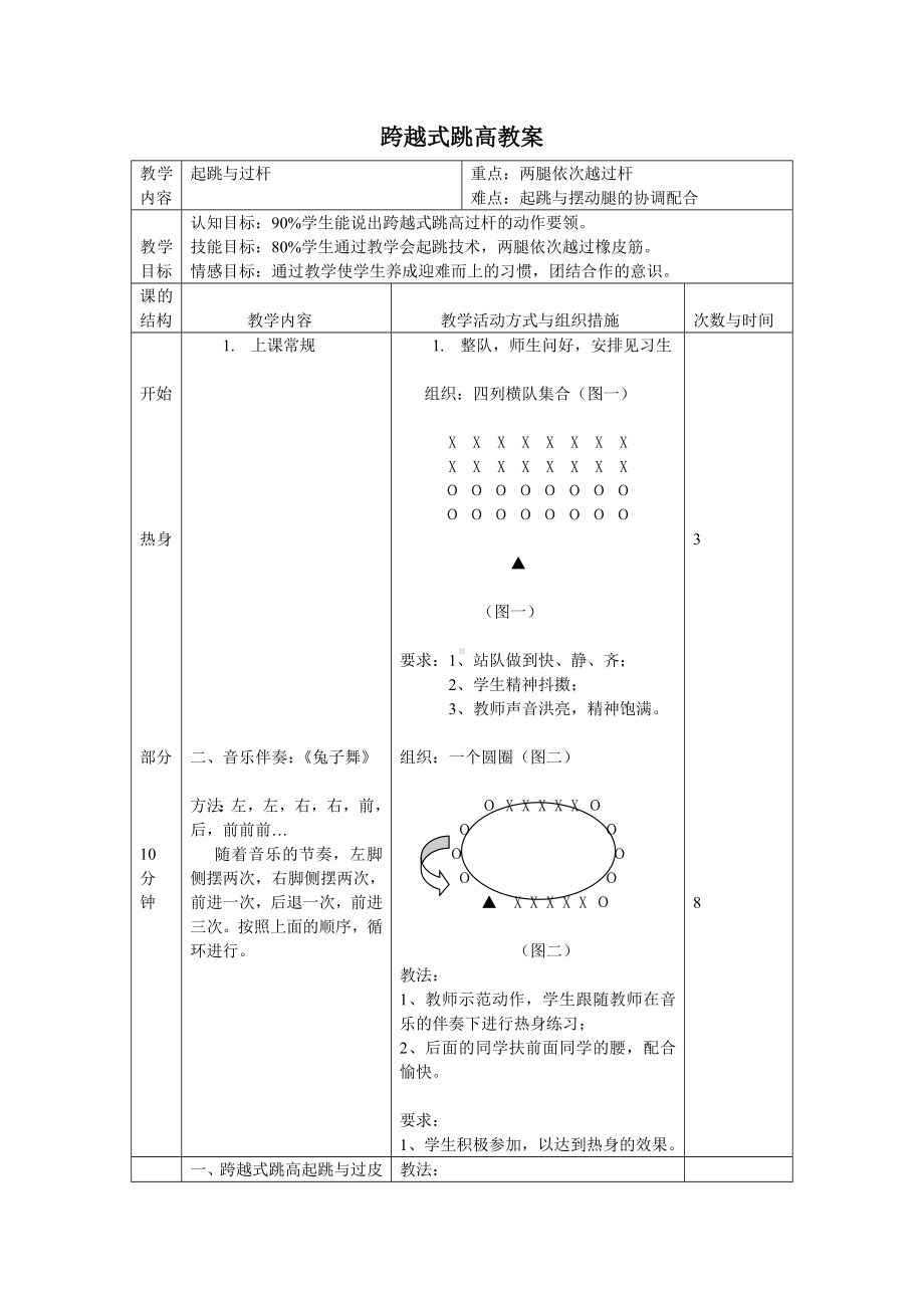 新跨越式跳高教案.doc_第1页