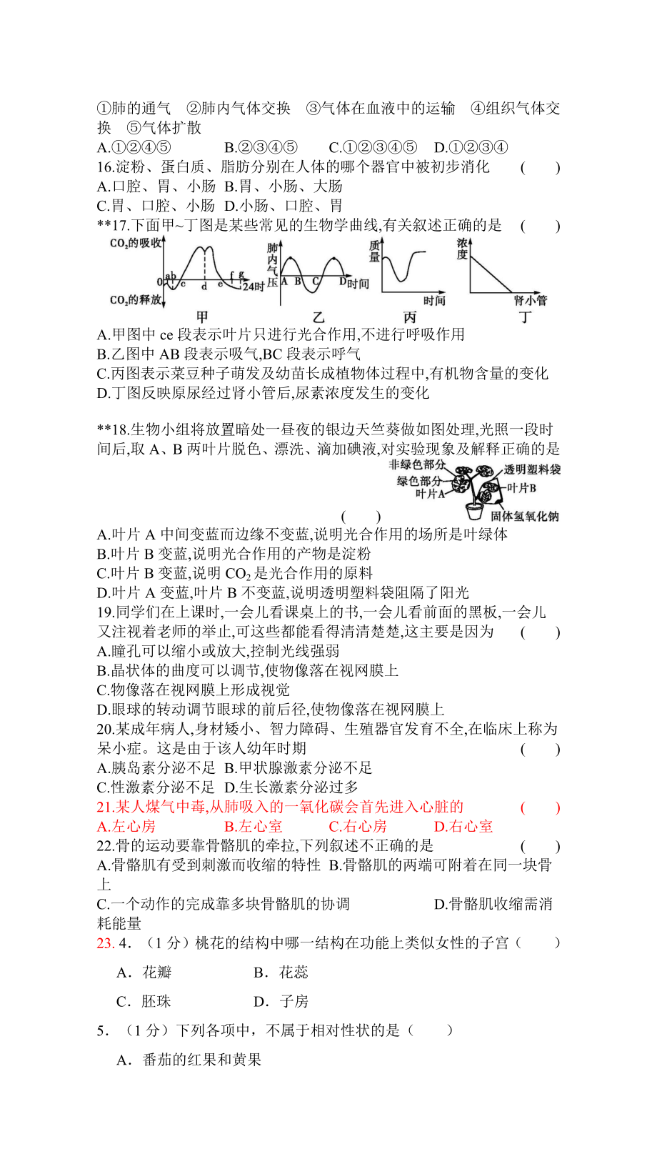 2020年生物中考模拟试题(含答案).docx_第3页