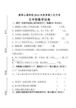 五年级数学上册第三次月考试卷-传幸.doc