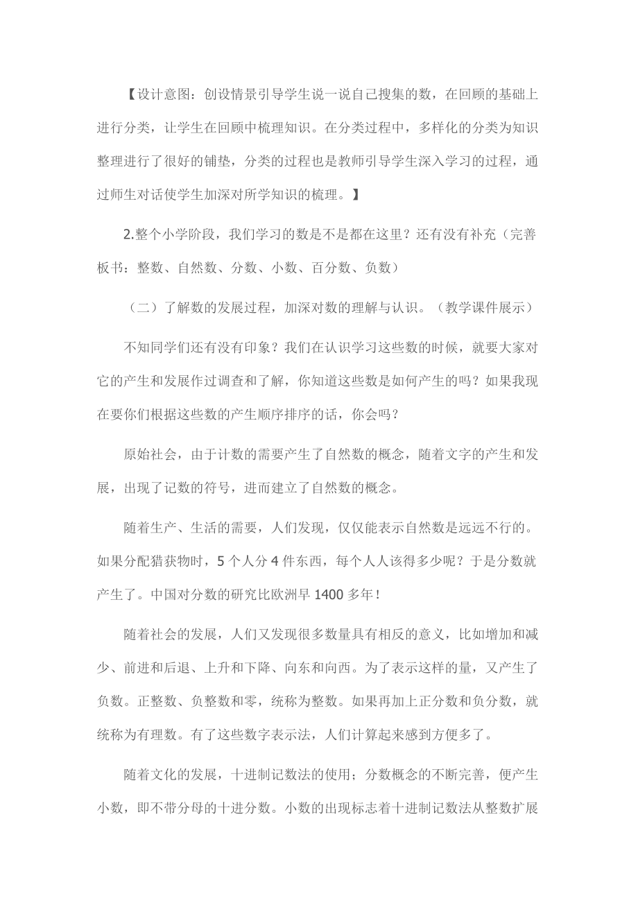 数的认识教学片断.docx_第2页