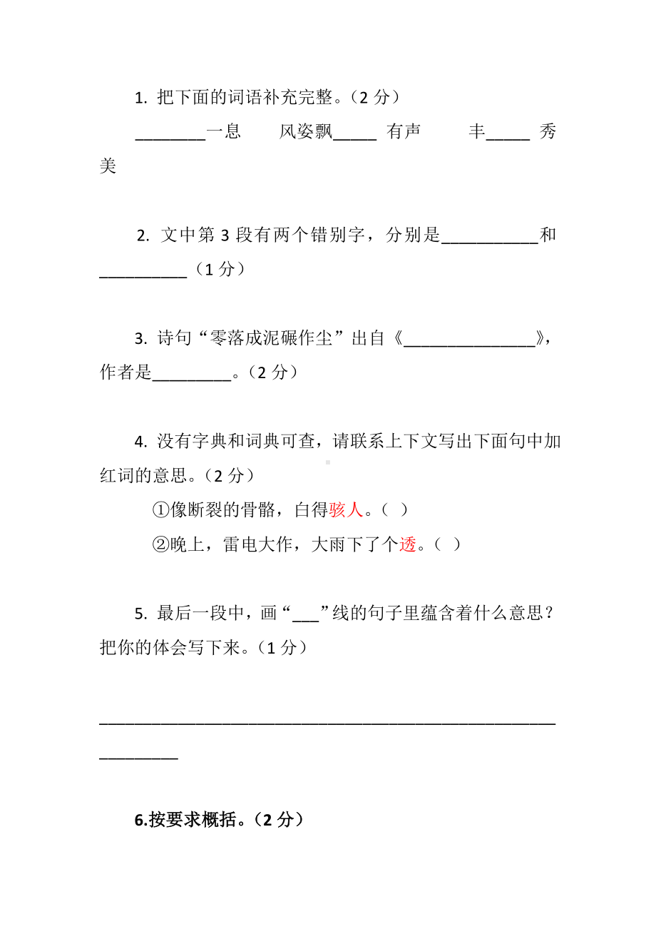 全国通用小升初语文记叙文阅读之概括题练习题(含答案).doc_第3页