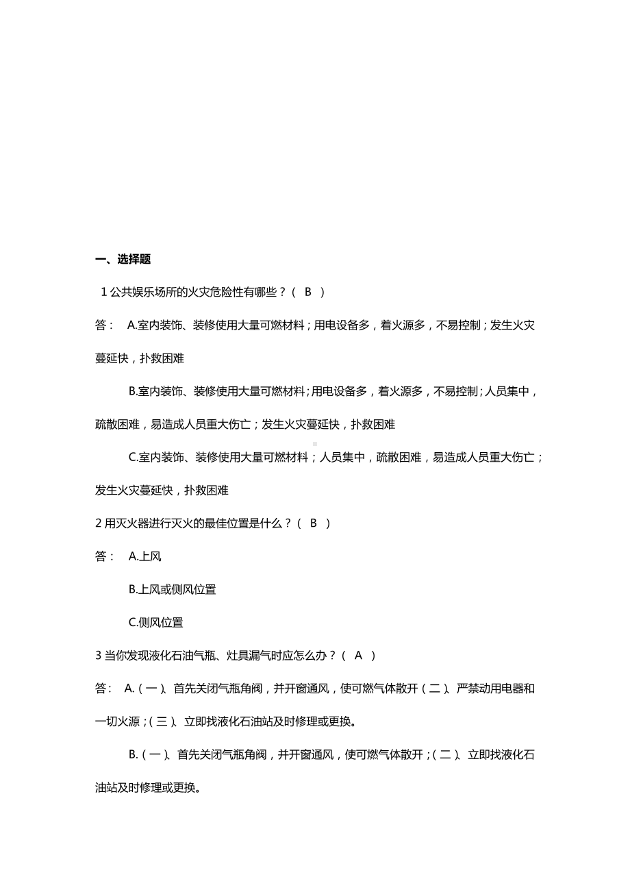 2020年消防法考试题库及答案.docx_第2页