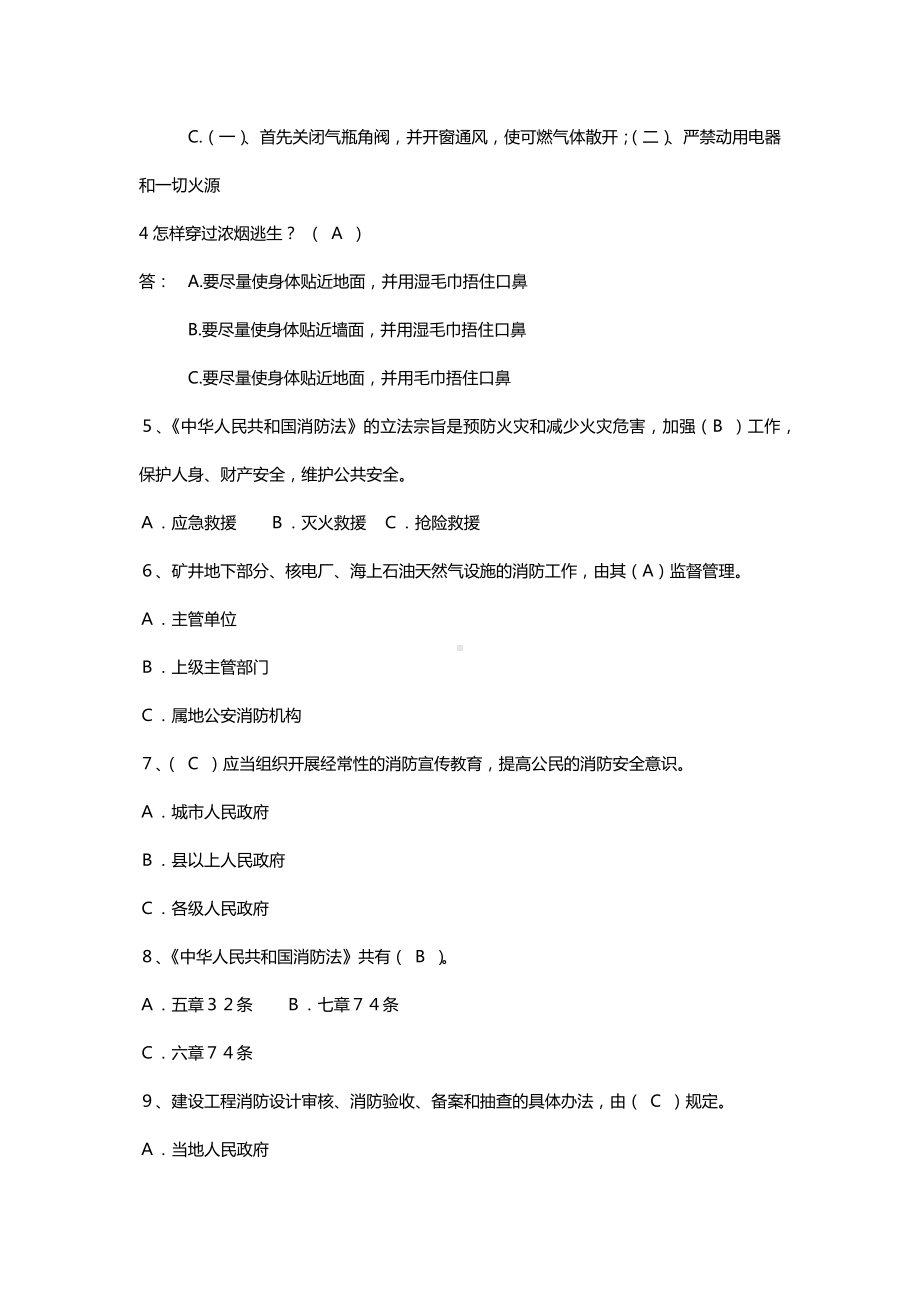 2020年消防法考试题库及答案.docx_第3页