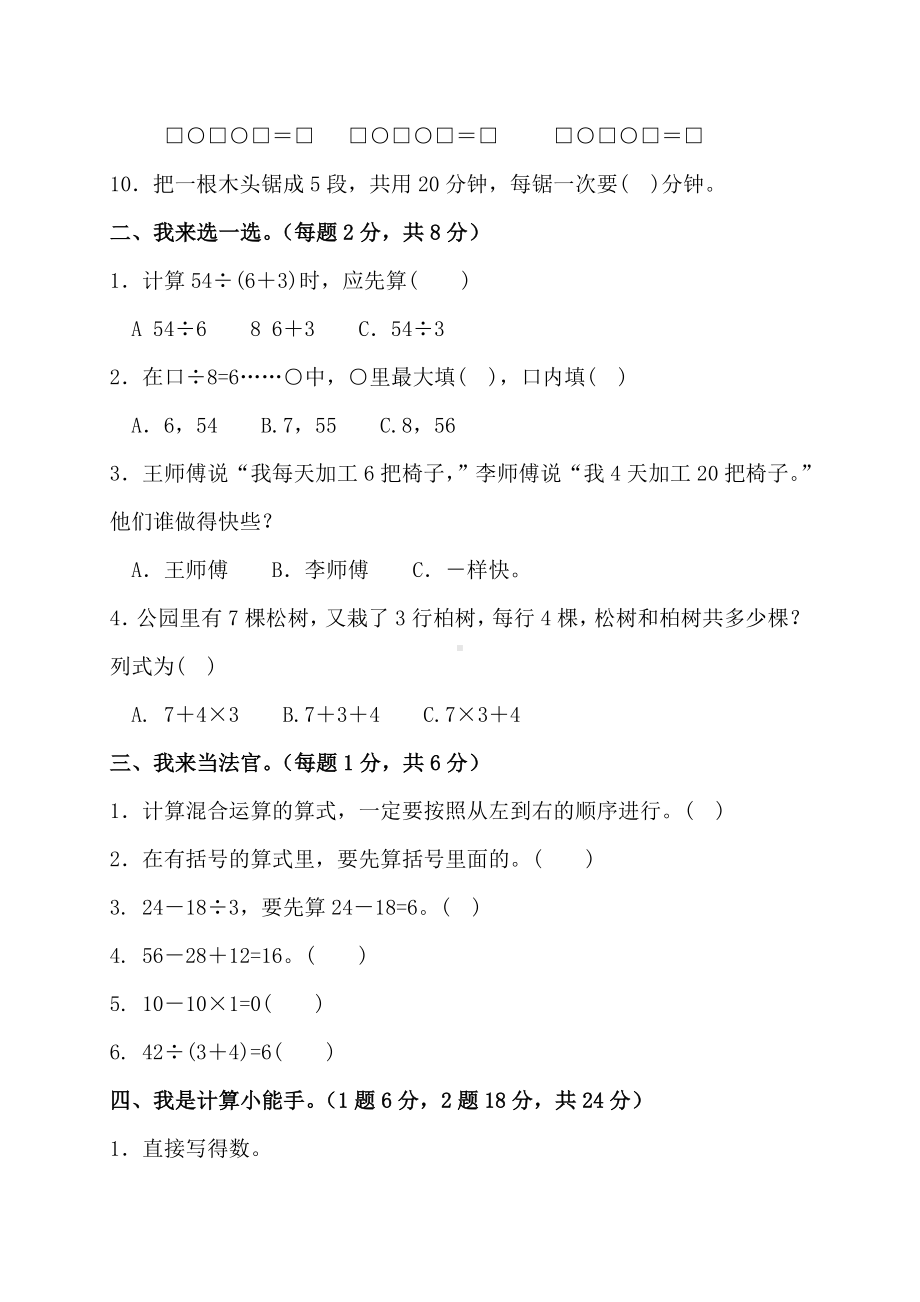 2020年北师大版三年级数学上册第一单元测试卷.doc_第2页