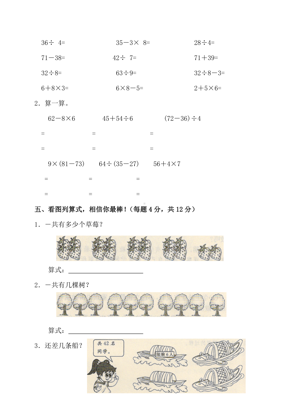 2020年北师大版三年级数学上册第一单元测试卷.doc_第3页