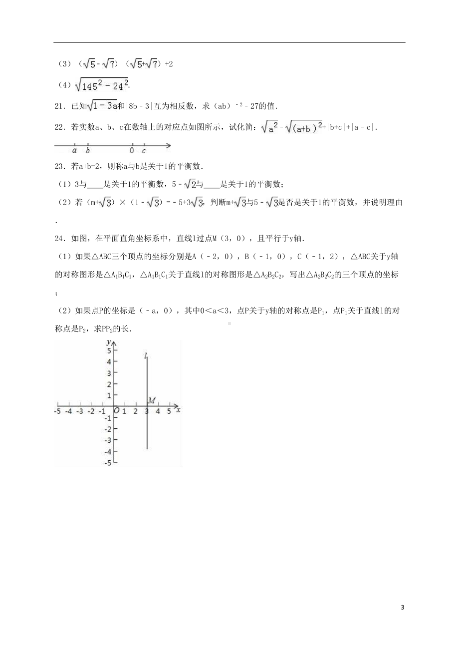 八年级数学上学期第一次月考试卷(含解析)-北师大版(DOC 17页).doc_第3页