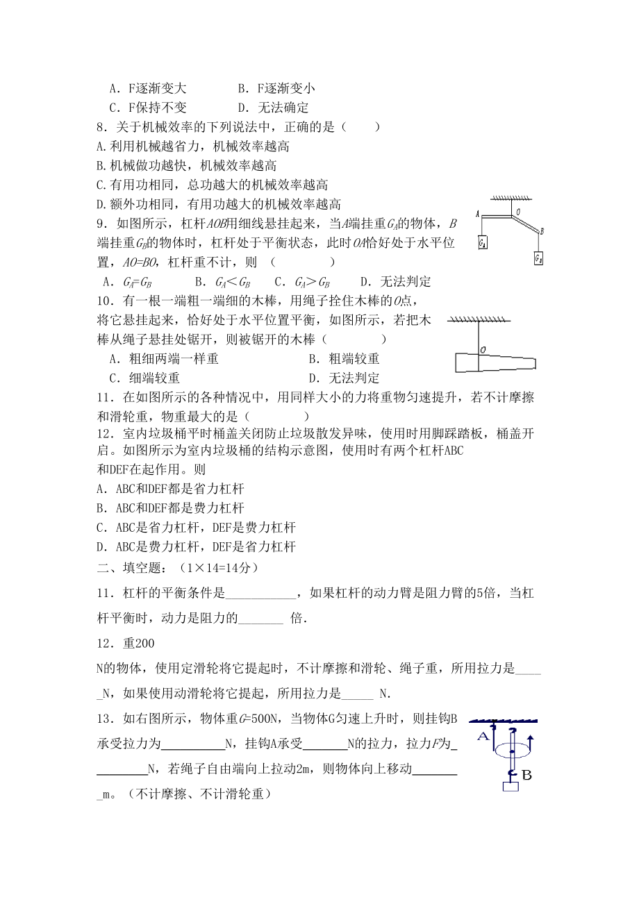 八年级物理第十二章单元测试卷(DOC 4页).docx_第2页