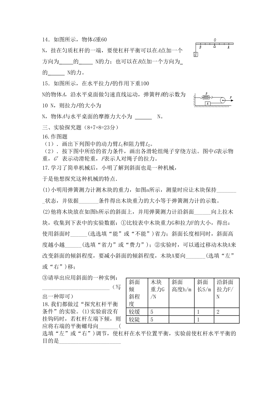 八年级物理第十二章单元测试卷(DOC 4页).docx_第3页