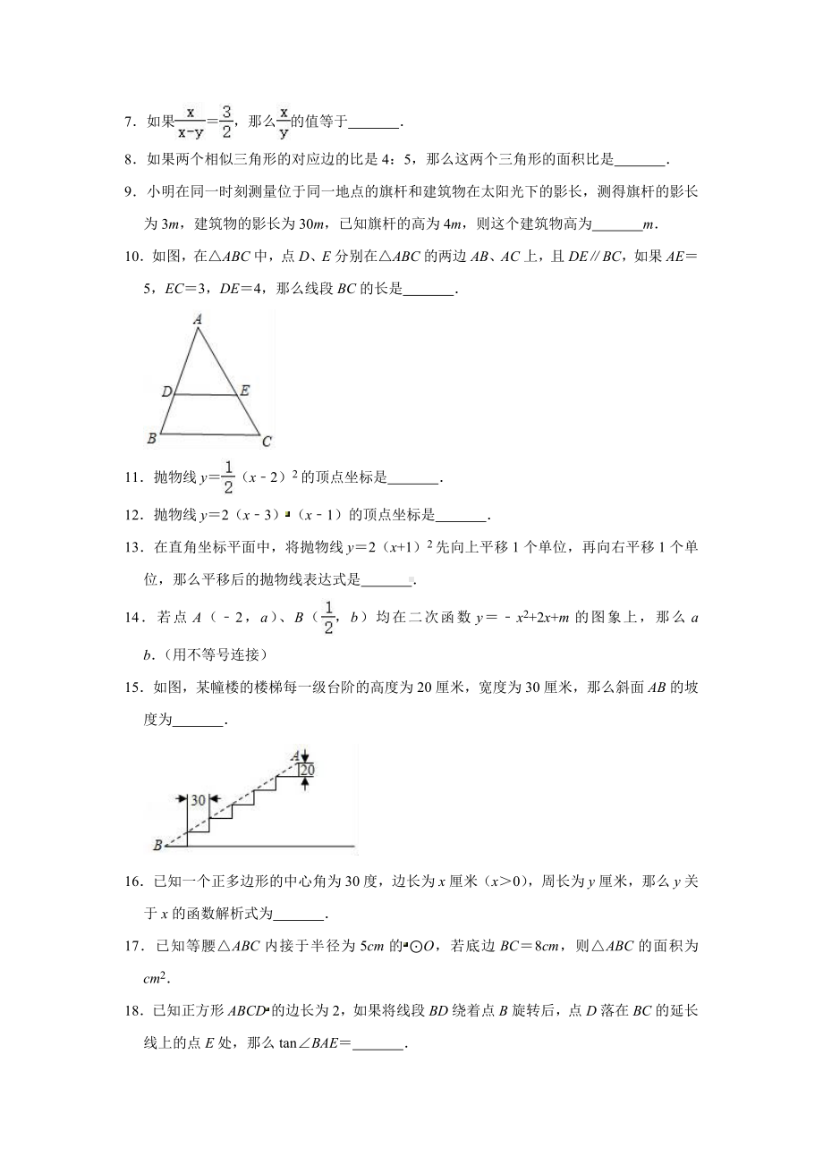 2020年上海市中考数学模拟试题(含答案).doc_第2页