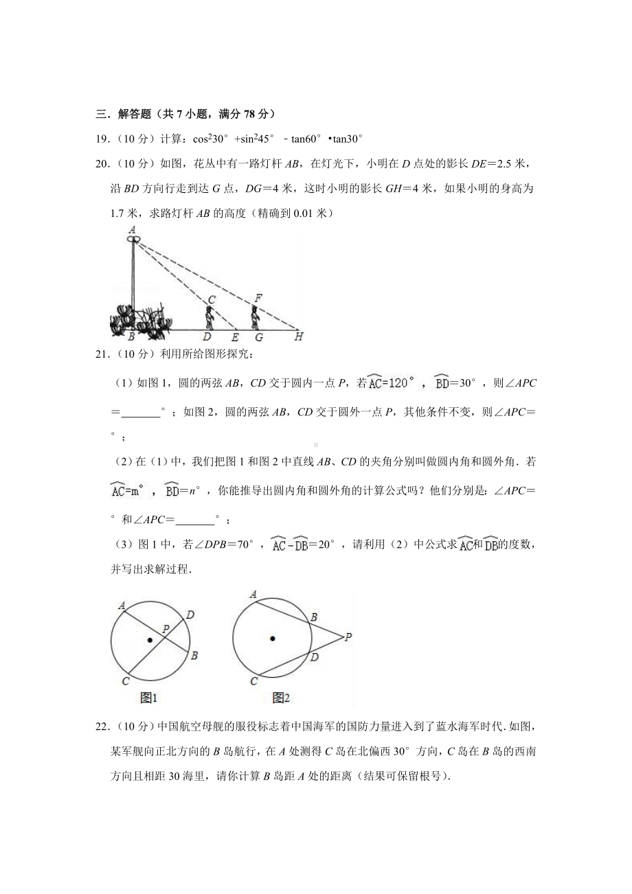 2020年上海市中考数学模拟试题(含答案).doc_第3页