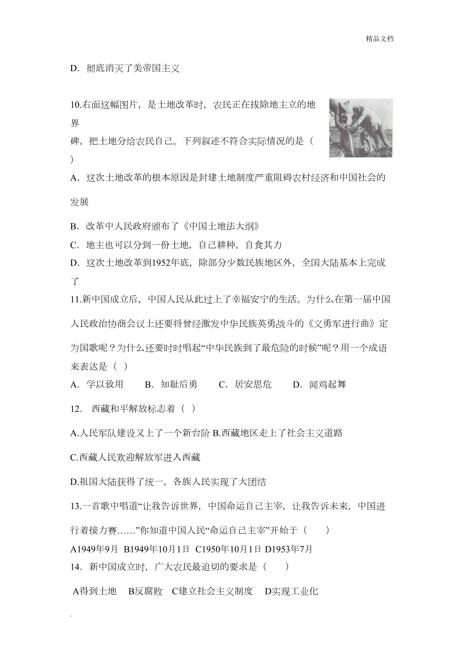 八年级历史下册第一单元练习题(DOC 6页).doc_第3页